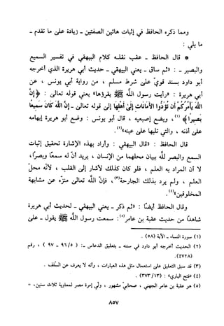 منهج الحافظ ابن حجر العسقلاني في العقيدة من خلال كتابه - فتح الباري
