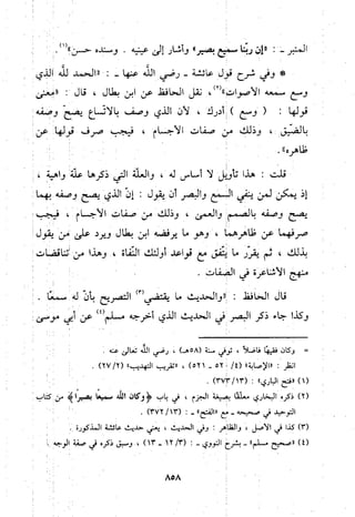 منهج الحافظ ابن حجر العسقلاني في العقيدة من خلال كتابه - فتح الباري