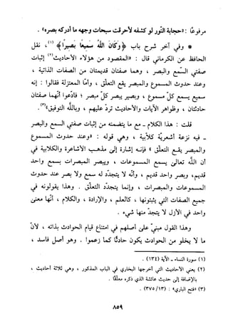 منهج الحافظ ابن حجر العسقلاني في العقيدة من خلال كتابه - فتح الباري