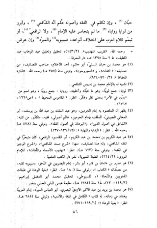 منهج الحافظ ابن حجر العسقلاني في العقيدة من خلال كتابه - فتح الباري