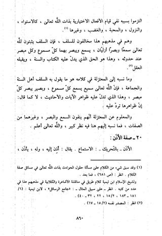 منهج الحافظ ابن حجر العسقلاني في العقيدة من خلال كتابه - فتح الباري