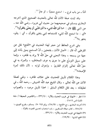 منهج الحافظ ابن حجر العسقلاني في العقيدة من خلال كتابه - فتح الباري