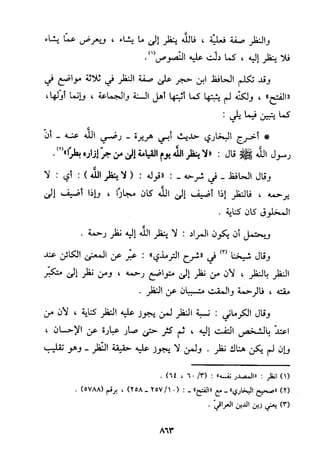منهج الحافظ ابن حجر العسقلاني في العقيدة من خلال كتابه - فتح الباري