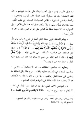 منهج الحافظ ابن حجر العسقلاني في العقيدة من خلال كتابه - فتح الباري