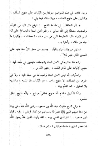 منهج الحافظ ابن حجر العسقلاني في العقيدة من خلال كتابه - فتح الباري