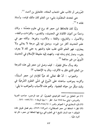 منهج الحافظ ابن حجر العسقلاني في العقيدة من خلال كتابه - فتح الباري