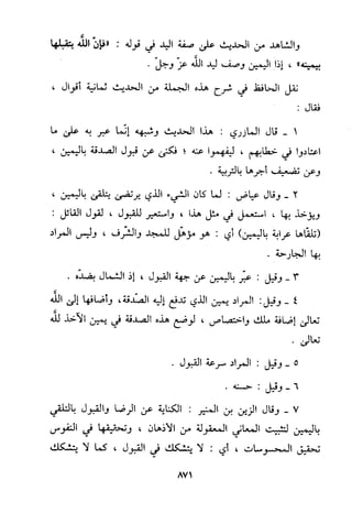 منهج الحافظ ابن حجر العسقلاني في العقيدة من خلال كتابه - فتح الباري