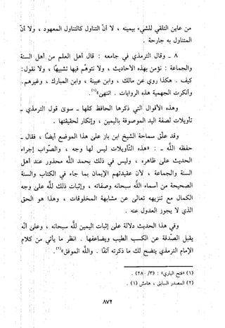 منهج الحافظ ابن حجر العسقلاني في العقيدة من خلال كتابه - فتح الباري