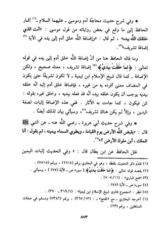 منهج الحافظ ابن حجر العسقلاني في العقيدة من خلال كتابه - فتح الباري
