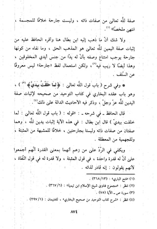 منهج الحافظ ابن حجر العسقلاني في العقيدة من خلال كتابه - فتح الباري