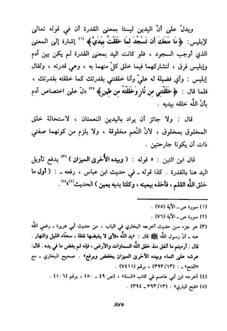 منهج الحافظ ابن حجر العسقلاني في العقيدة من خلال كتابه - فتح الباري