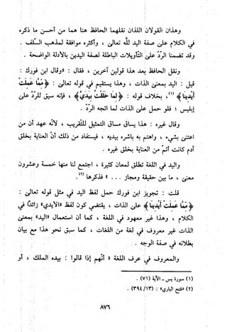 منهج الحافظ ابن حجر العسقلاني في العقيدة من خلال كتابه - فتح الباري