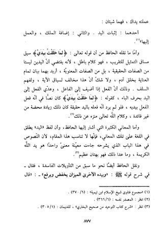 منهج الحافظ ابن حجر العسقلاني في العقيدة من خلال كتابه - فتح الباري