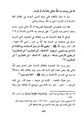 منهج الحافظ ابن حجر العسقلاني في العقيدة من خلال كتابه - فتح الباري