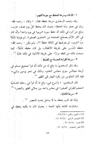 منهج الحافظ ابن حجر العسقلاني في العقيدة من خلال كتابه - فتح الباري