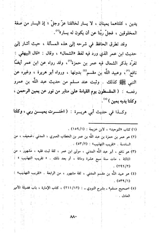 منهج الحافظ ابن حجر العسقلاني في العقيدة من خلال كتابه - فتح الباري