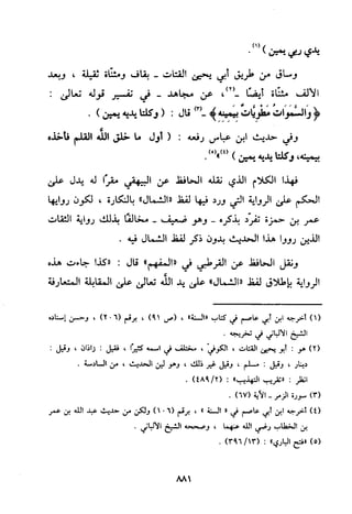 منهج الحافظ ابن حجر العسقلاني في العقيدة من خلال كتابه - فتح الباري