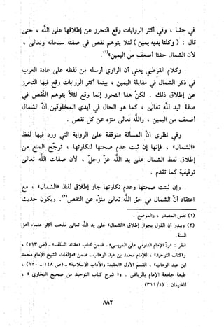 منهج الحافظ ابن حجر العسقلاني في العقيدة من خلال كتابه - فتح الباري