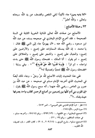 منهج الحافظ ابن حجر العسقلاني في العقيدة من خلال كتابه - فتح الباري
