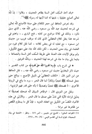 منهج الحافظ ابن حجر العسقلاني في العقيدة من خلال كتابه - فتح الباري