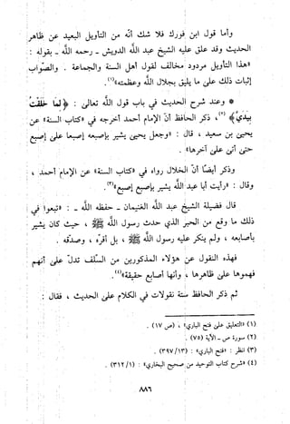 منهج الحافظ ابن حجر العسقلاني في العقيدة من خلال كتابه - فتح الباري