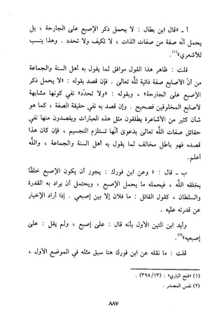 منهج الحافظ ابن حجر العسقلاني في العقيدة من خلال كتابه - فتح الباري