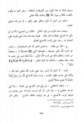 منهج الحافظ ابن حجر العسقلاني في العقيدة من خلال كتابه - فتح الباري