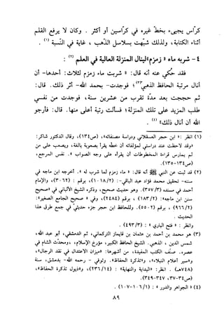منهج الحافظ ابن حجر العسقلاني في العقيدة من خلال كتابه - فتح الباري
