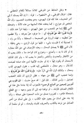منهج الحافظ ابن حجر العسقلاني في العقيدة من خلال كتابه - فتح الباري
