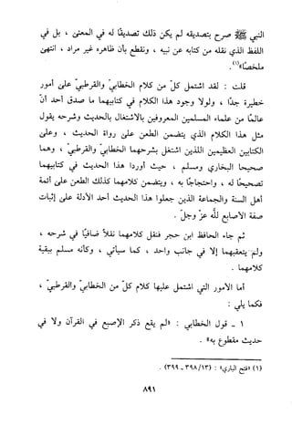 منهج الحافظ ابن حجر العسقلاني في العقيدة من خلال كتابه - فتح الباري