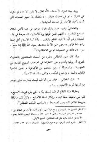 منهج الحافظ ابن حجر العسقلاني في العقيدة من خلال كتابه - فتح الباري