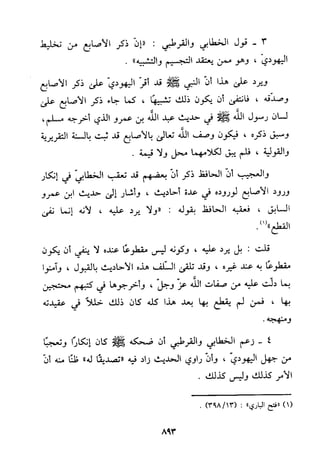 منهج الحافظ ابن حجر العسقلاني في العقيدة من خلال كتابه - فتح الباري