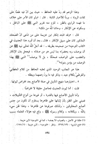 منهج الحافظ ابن حجر العسقلاني في العقيدة من خلال كتابه - فتح الباري