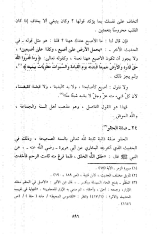 منهج الحافظ ابن حجر العسقلاني في العقيدة من خلال كتابه - فتح الباري