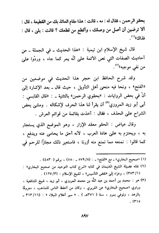 منهج الحافظ ابن حجر العسقلاني في العقيدة من خلال كتابه - فتح الباري