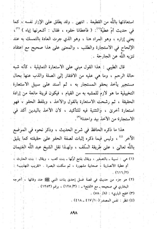 منهج الحافظ ابن حجر العسقلاني في العقيدة من خلال كتابه - فتح الباري