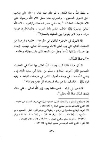 منهج الحافظ ابن حجر العسقلاني في العقيدة من خلال كتابه - فتح الباري