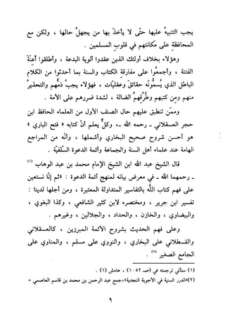 منهج الحافظ ابن حجر العسقلاني في العقيدة من خلال كتابه - فتح الباري
