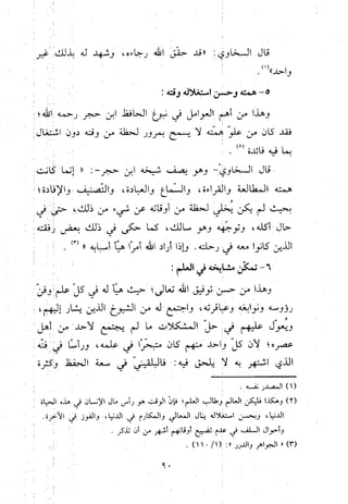 منهج الحافظ ابن حجر العسقلاني في العقيدة من خلال كتابه - فتح الباري