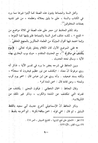 منهج الحافظ ابن حجر العسقلاني في العقيدة من خلال كتابه - فتح الباري