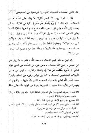 منهج الحافظ ابن حجر العسقلاني في العقيدة من خلال كتابه - فتح الباري