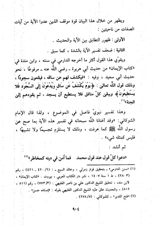 منهج الحافظ ابن حجر العسقلاني في العقيدة من خلال كتابه - فتح الباري