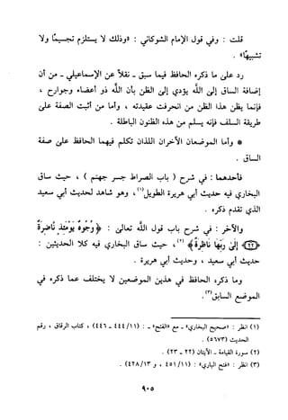 منهج الحافظ ابن حجر العسقلاني في العقيدة من خلال كتابه - فتح الباري