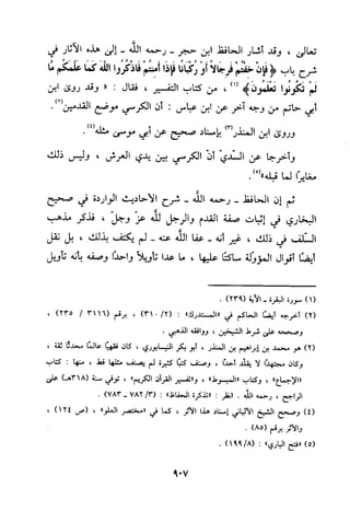 منهج الحافظ ابن حجر العسقلاني في العقيدة من خلال كتابه - فتح الباري