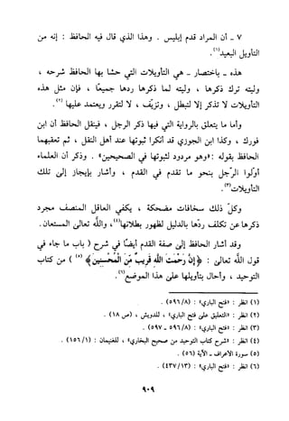منهج الحافظ ابن حجر العسقلاني في العقيدة من خلال كتابه - فتح الباري