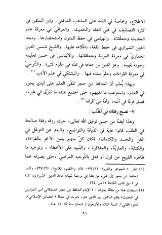 منهج الحافظ ابن حجر العسقلاني في العقيدة من خلال كتابه - فتح الباري