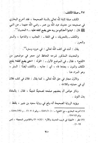 منهج الحافظ ابن حجر العسقلاني في العقيدة من خلال كتابه - فتح الباري