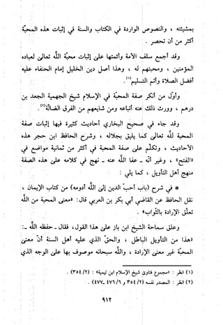 منهج الحافظ ابن حجر العسقلاني في العقيدة من خلال كتابه - فتح الباري