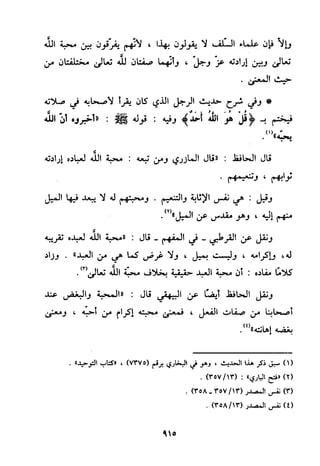 منهج الحافظ ابن حجر العسقلاني في العقيدة من خلال كتابه - فتح الباري