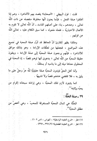 منهج الحافظ ابن حجر العسقلاني في العقيدة من خلال كتابه - فتح الباري